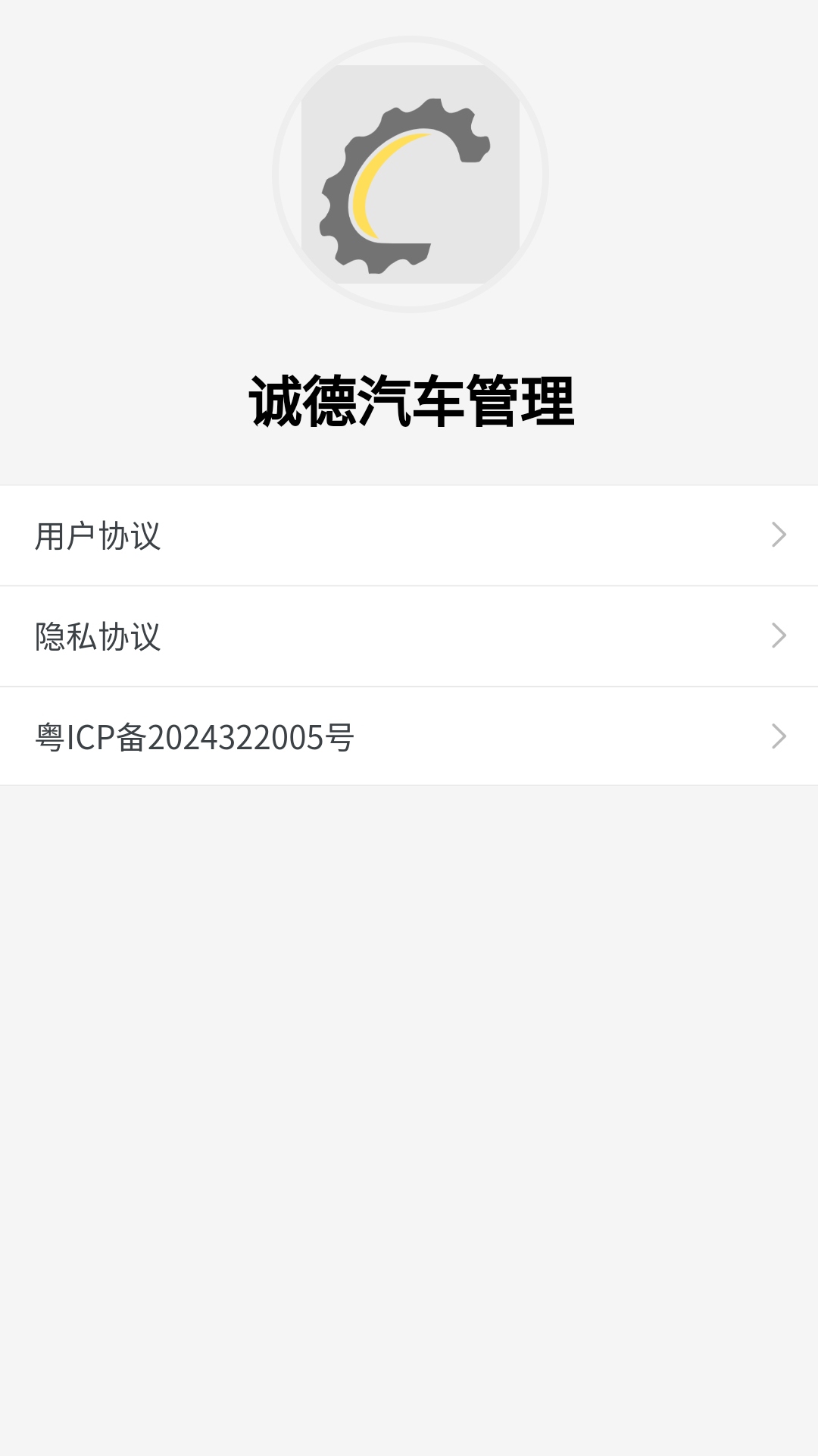 精彩截图-诚德汽车管理2025官方新版