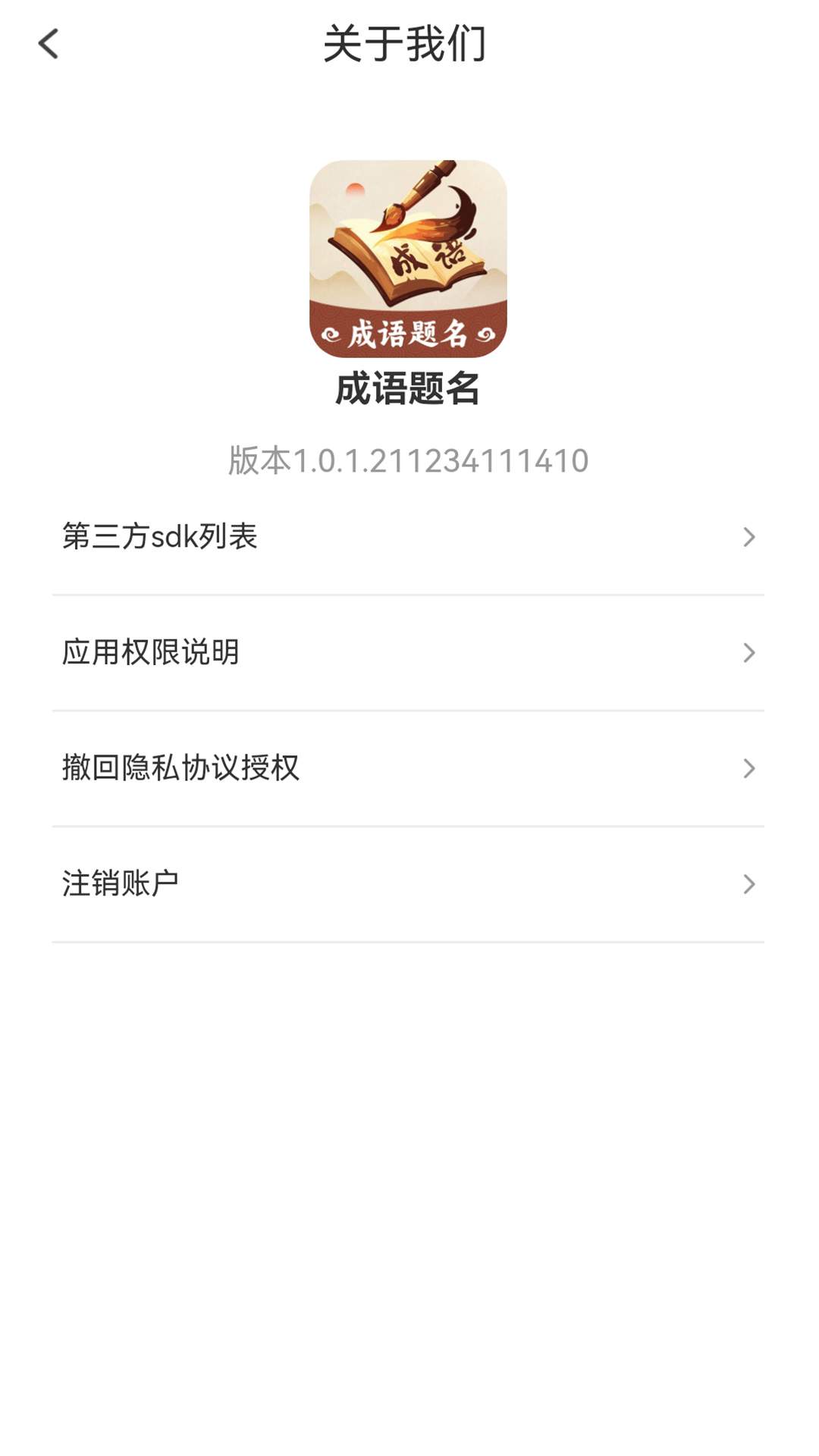 精彩截图-成语题名2026官方新版