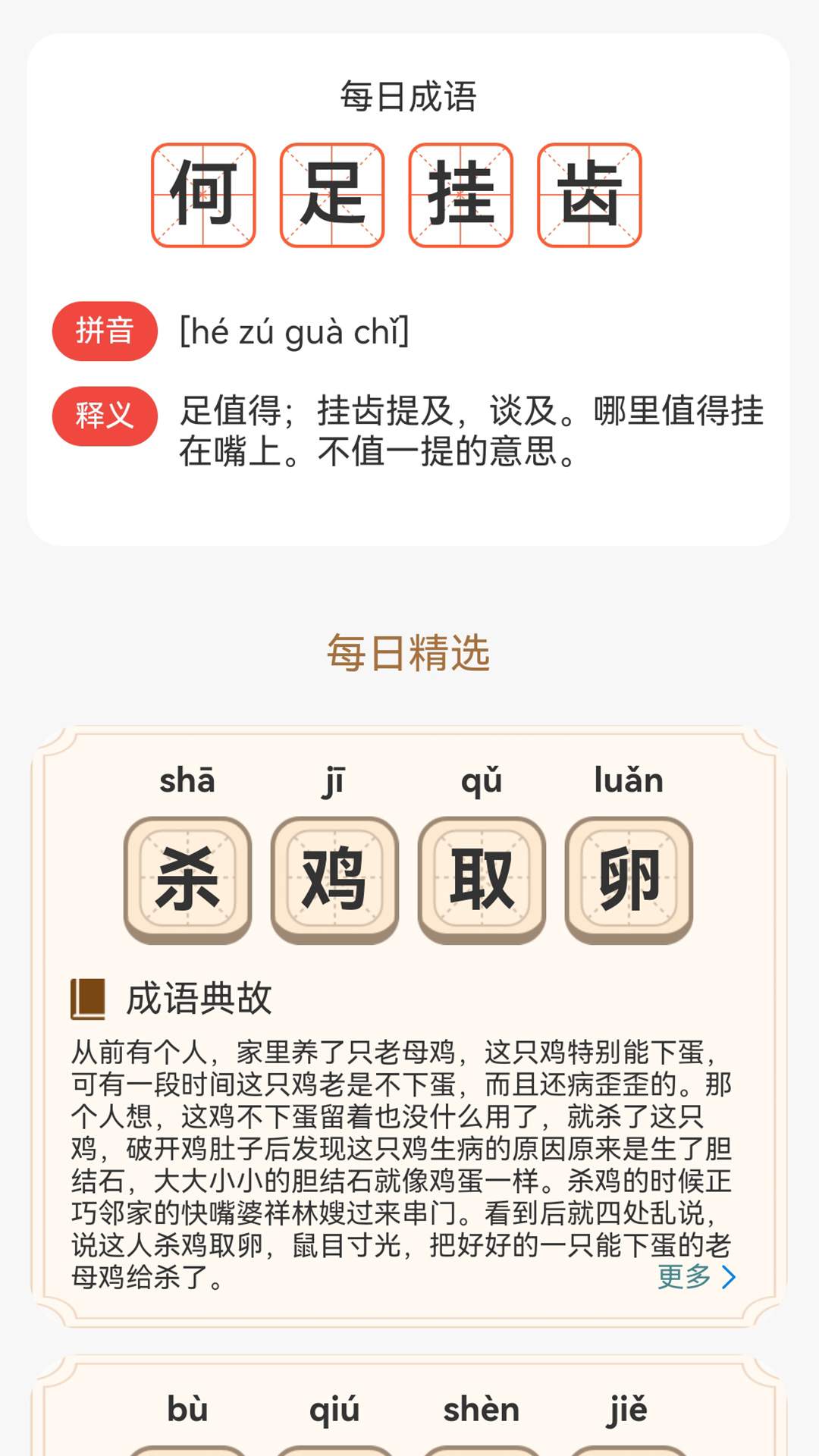 精彩截图-成语题名2026官方新版