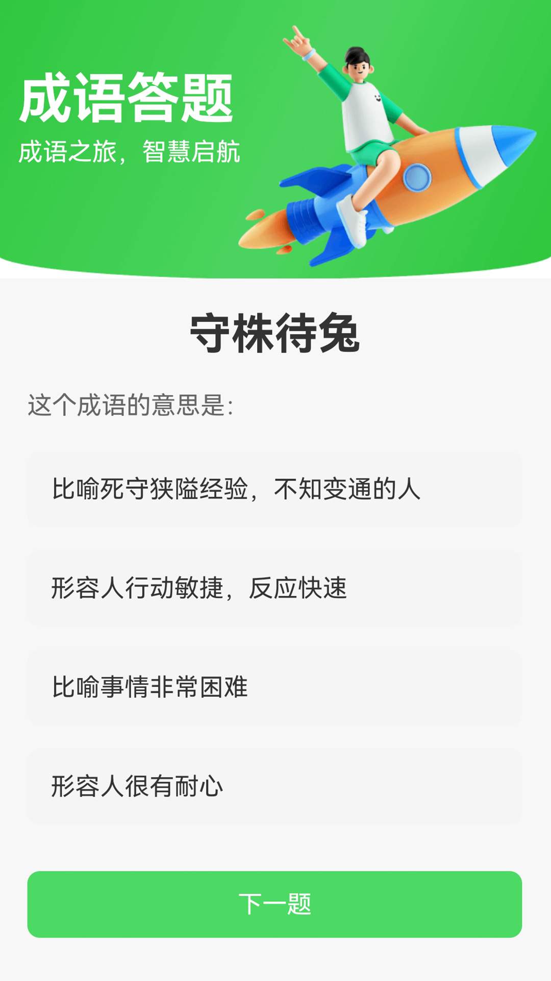 精彩截图-成语题名2026官方新版
