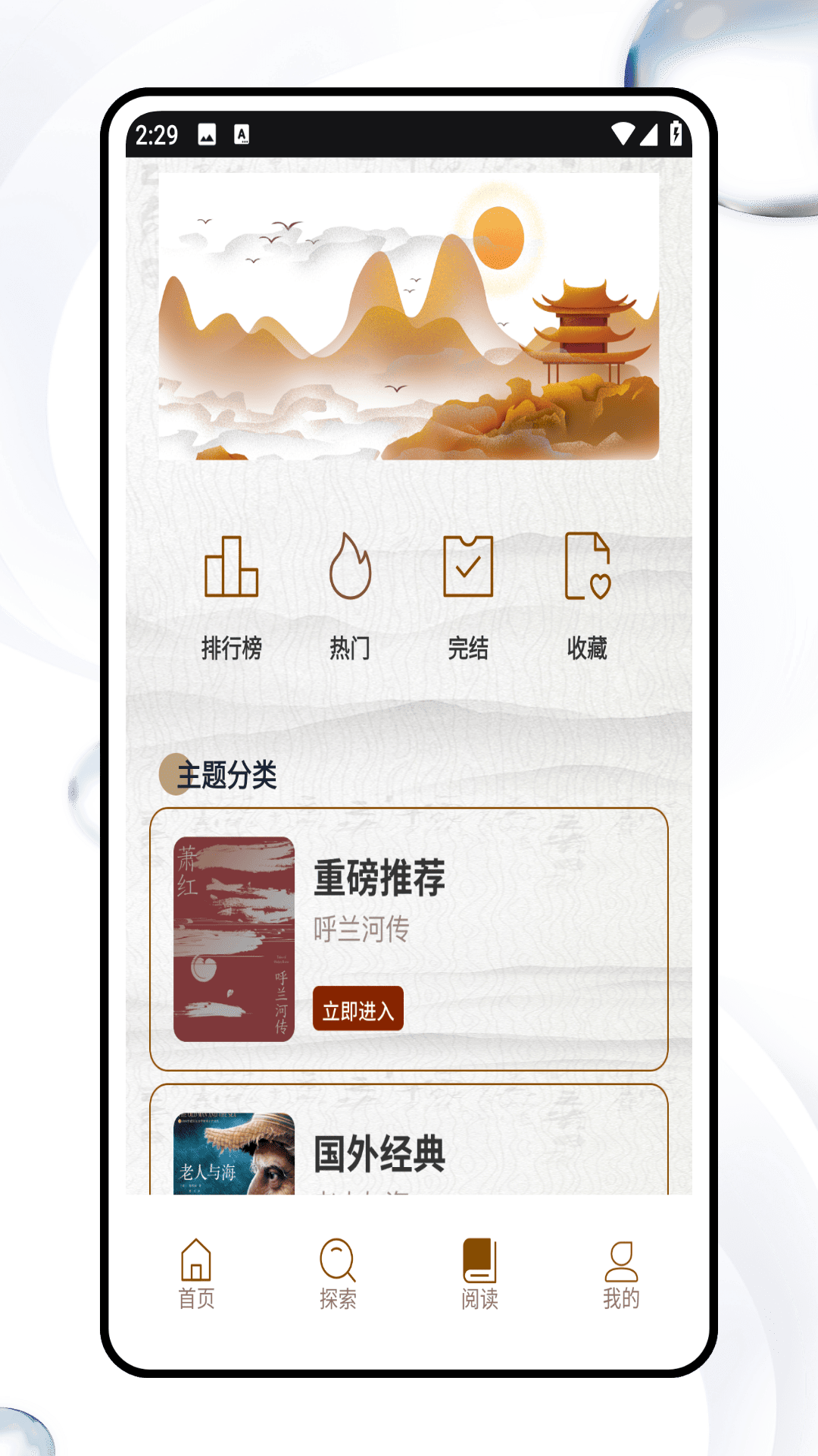 精彩截图-HEP Abook2026官方新版