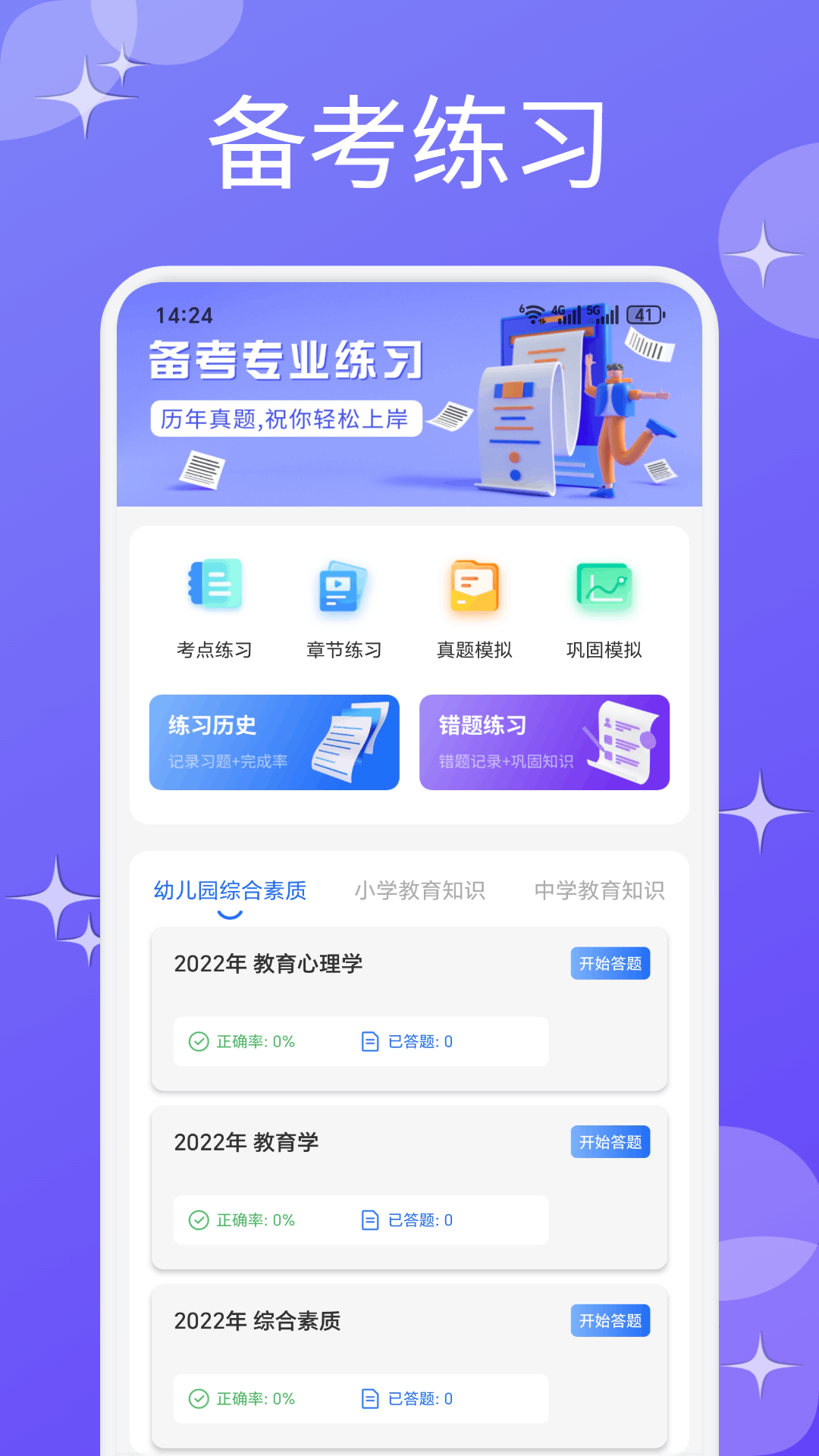 精彩截图-考试酷2026官方新版
