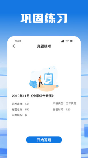 精彩截图-考试酷2024官方新版