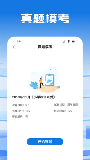 精彩截图-考试酷2024官方新版