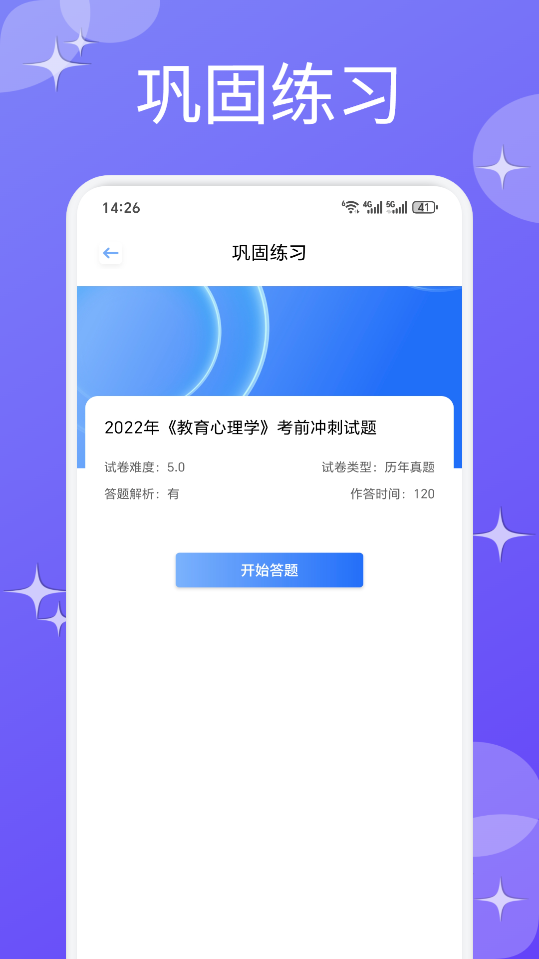 精彩截图-考试酷2026官方新版