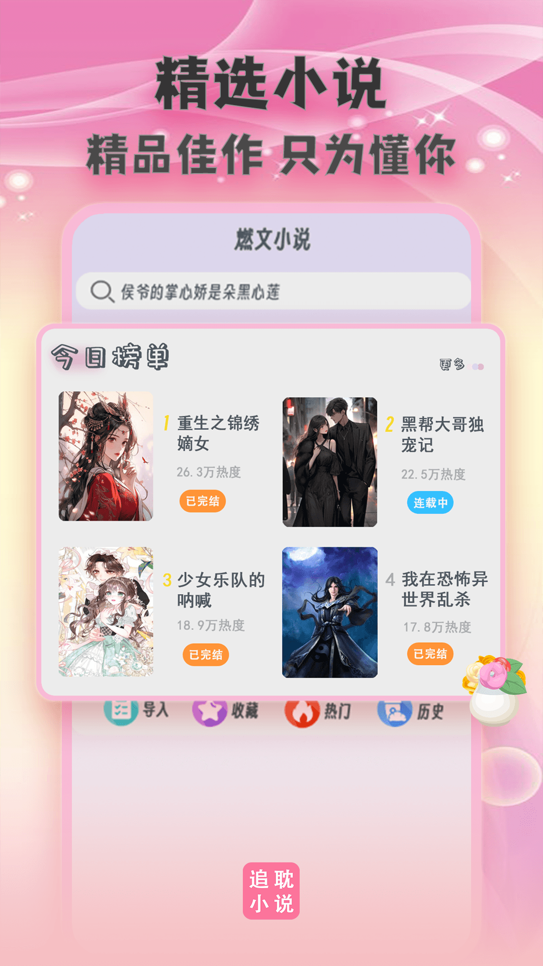精彩截图-全免小说TXT2026官方新版