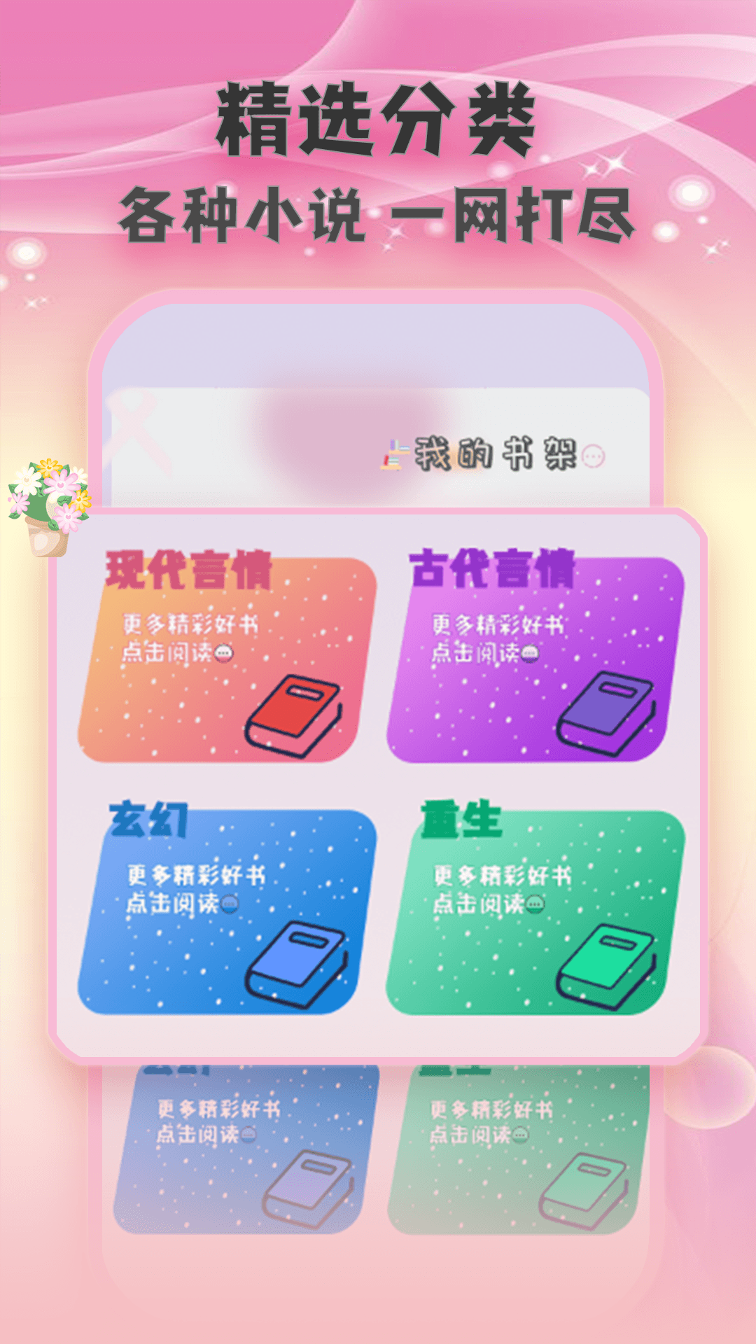 精彩截图-全免小说TXT2026官方新版