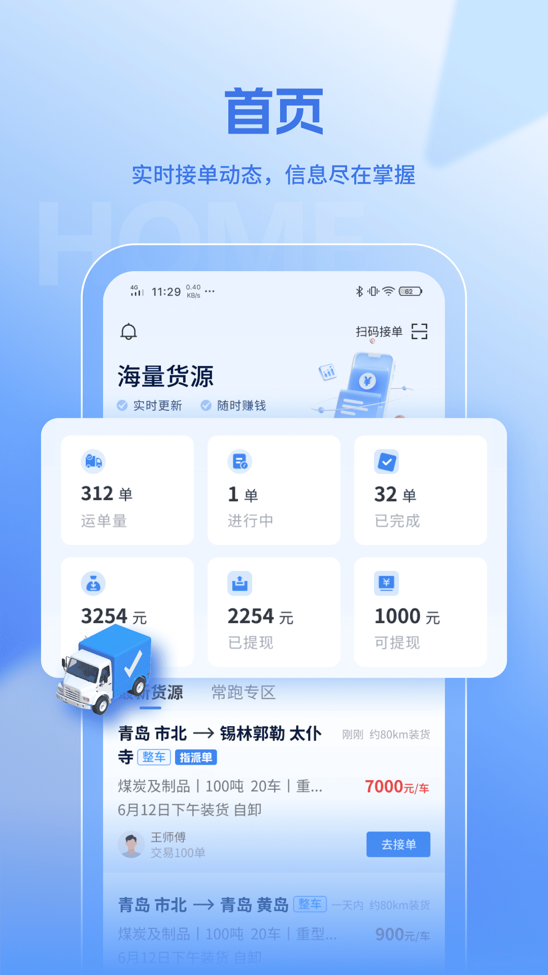 精彩截图-联帮帮司机端2026官方新版