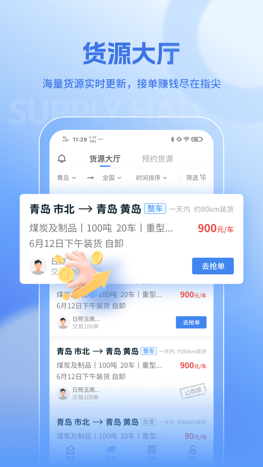 精彩截图-联帮帮司机端2026官方新版