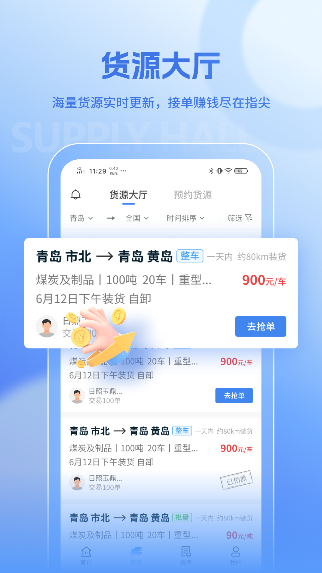 精彩截图-联帮帮司机端2026官方新版