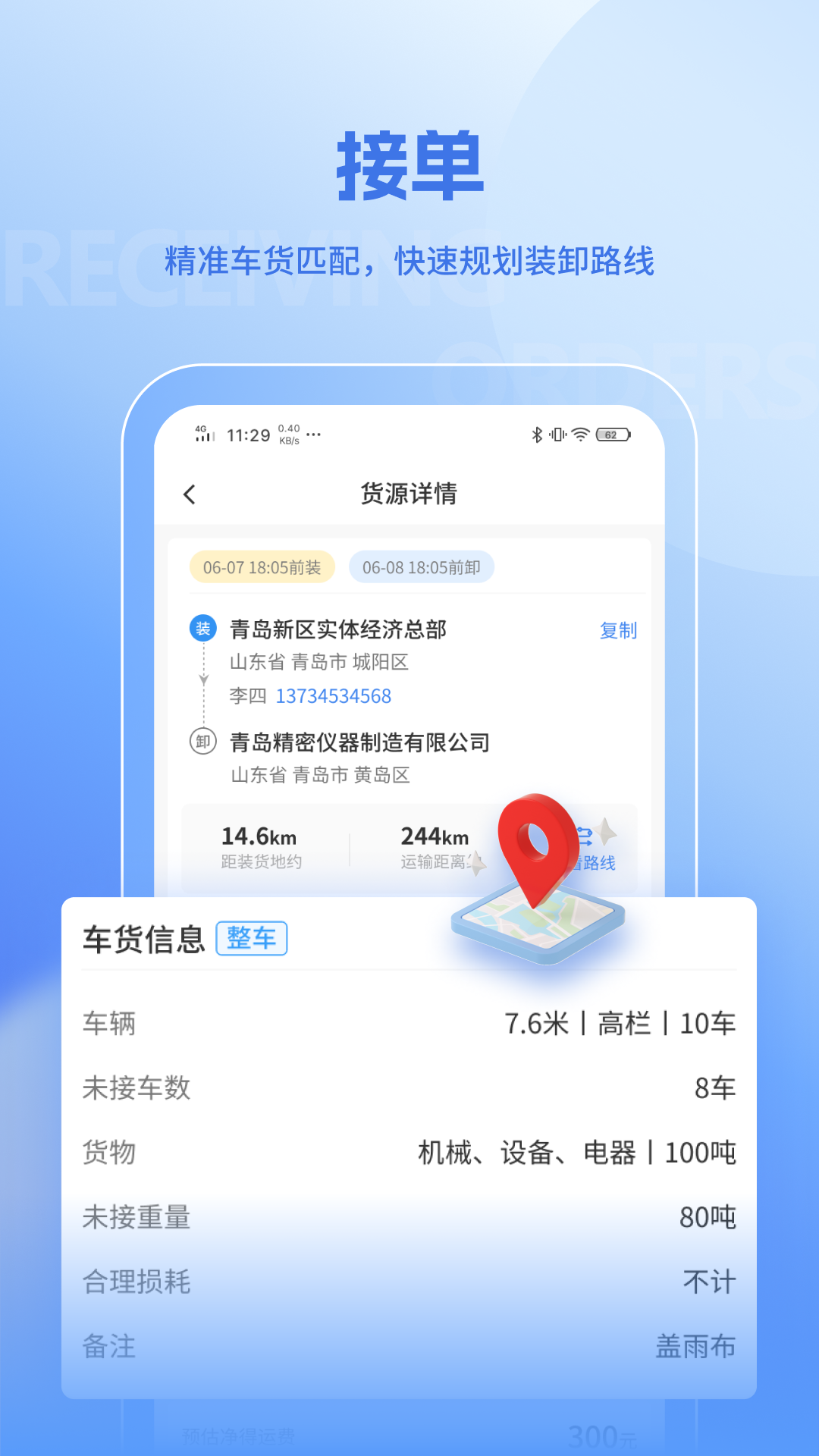 精彩截图-联帮帮司机端2025官方新版