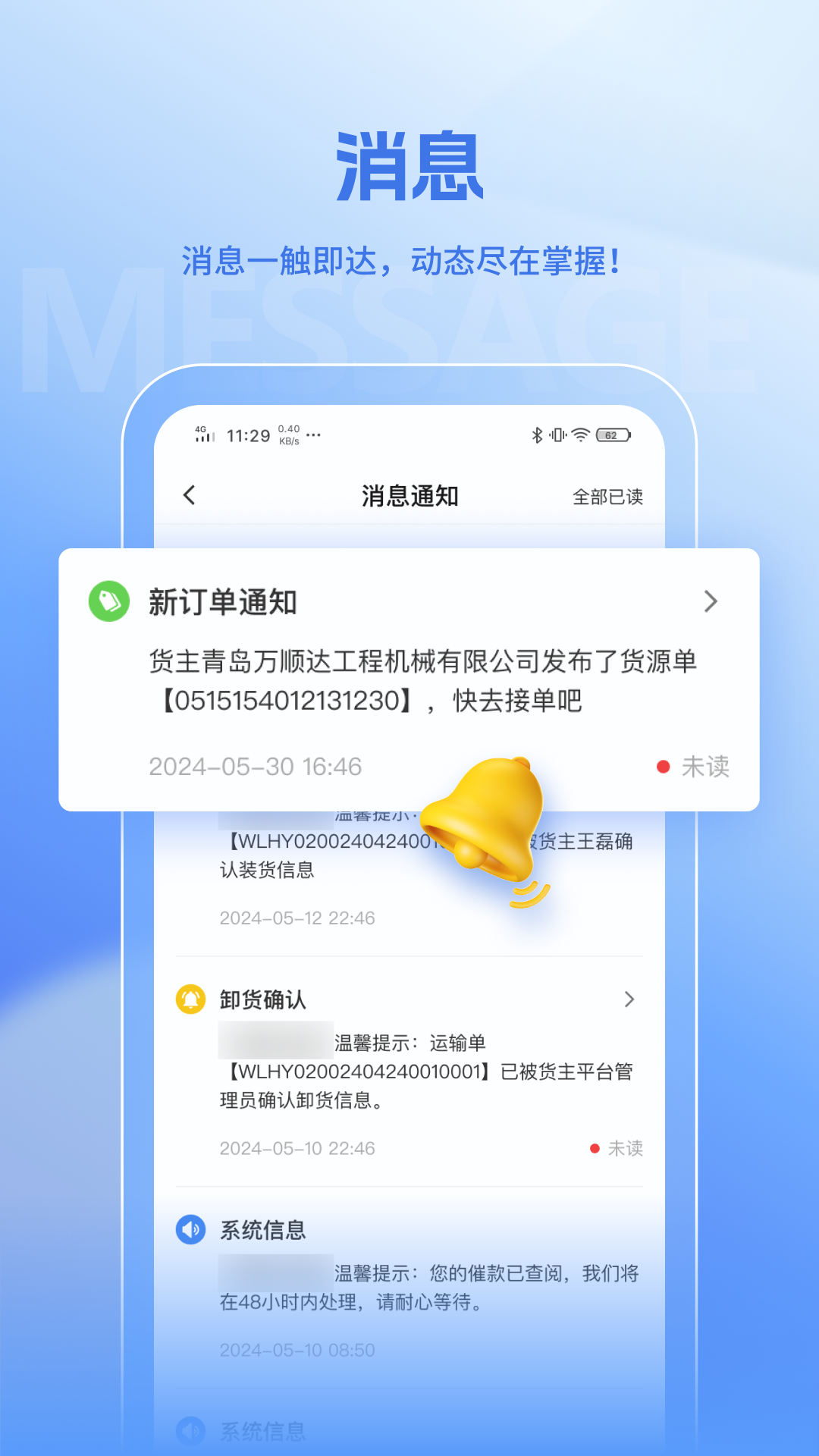 精彩截图-联帮帮司机端2025官方新版