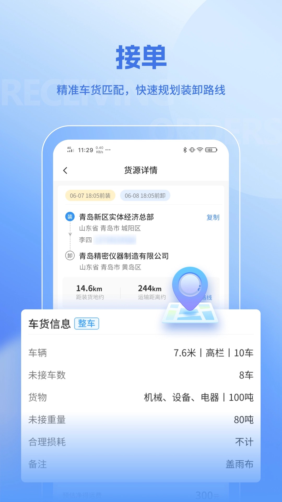 精彩截图-联帮帮司机端2026官方新版