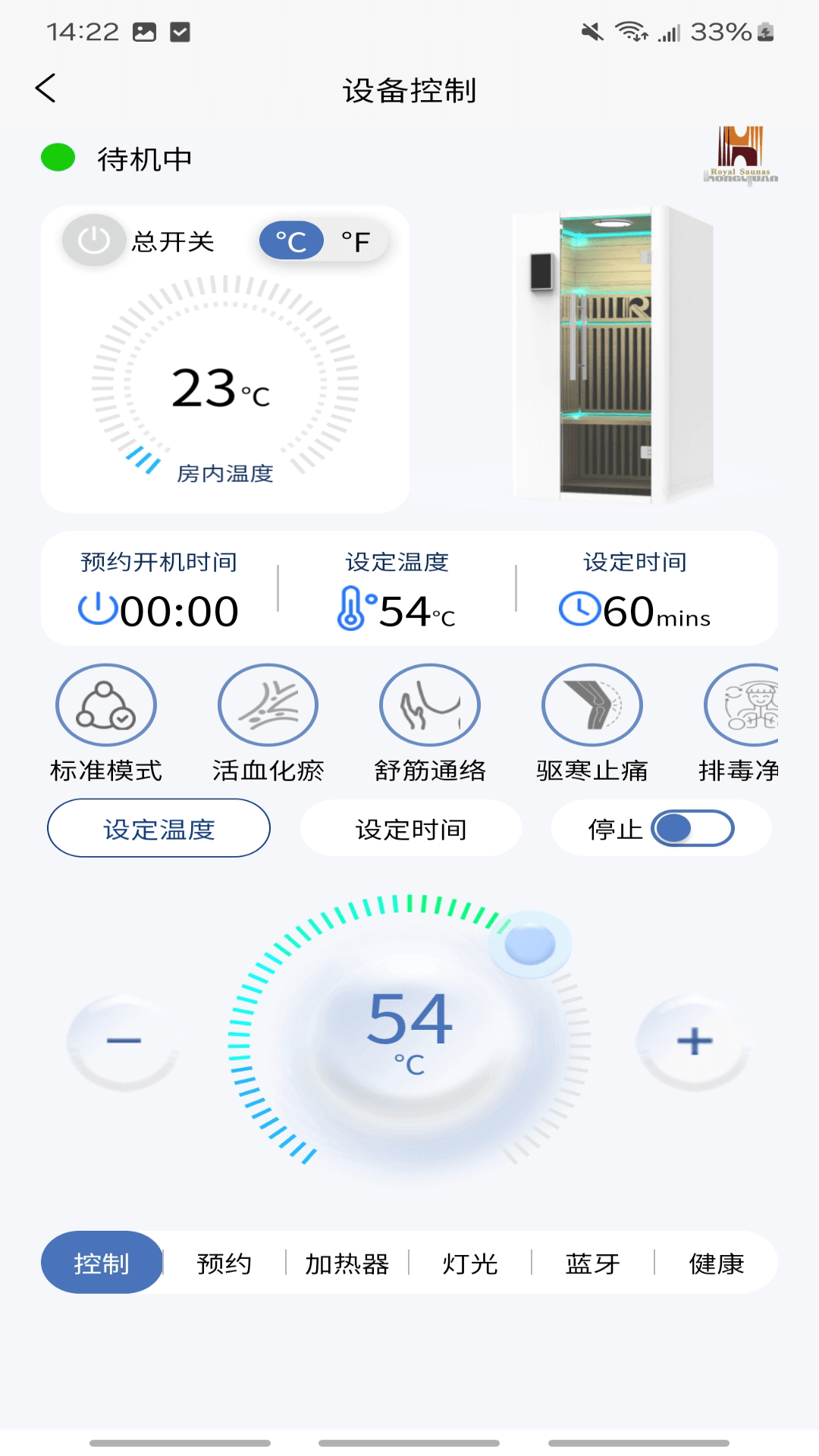 精彩截图-远红外桑拿房智能控制系统2026官方新版