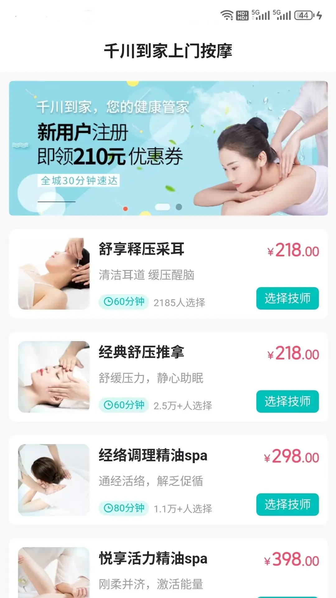 精彩截图-千川到家2026官方新版