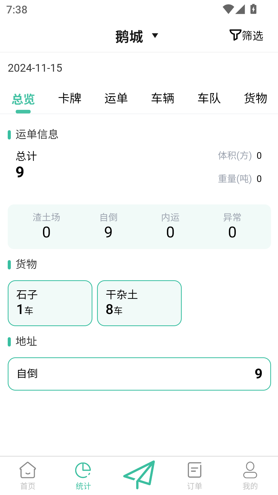 精彩截图-优途快达施工端2026官方新版