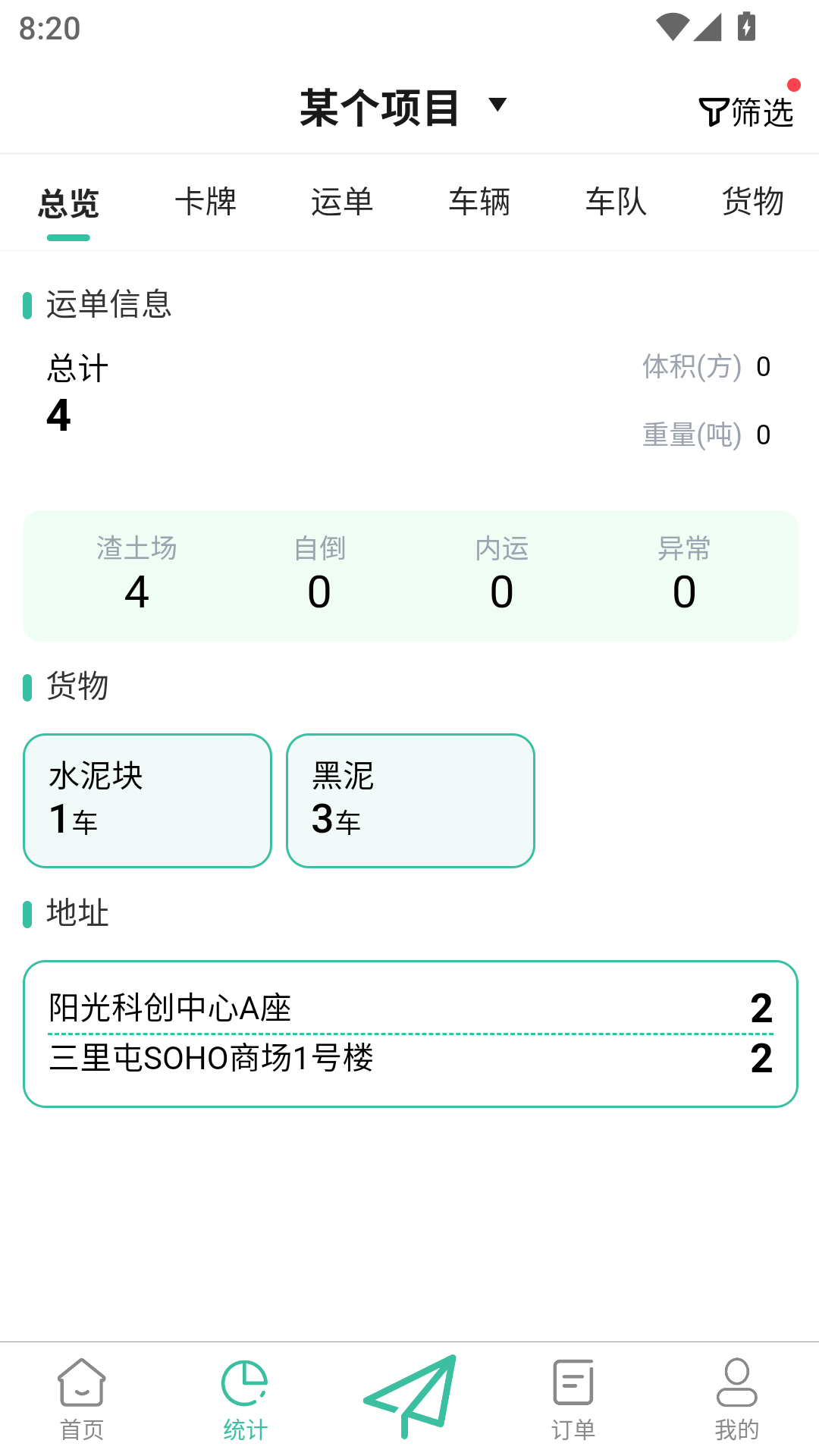 精彩截图-优途快达施工端2026官方新版