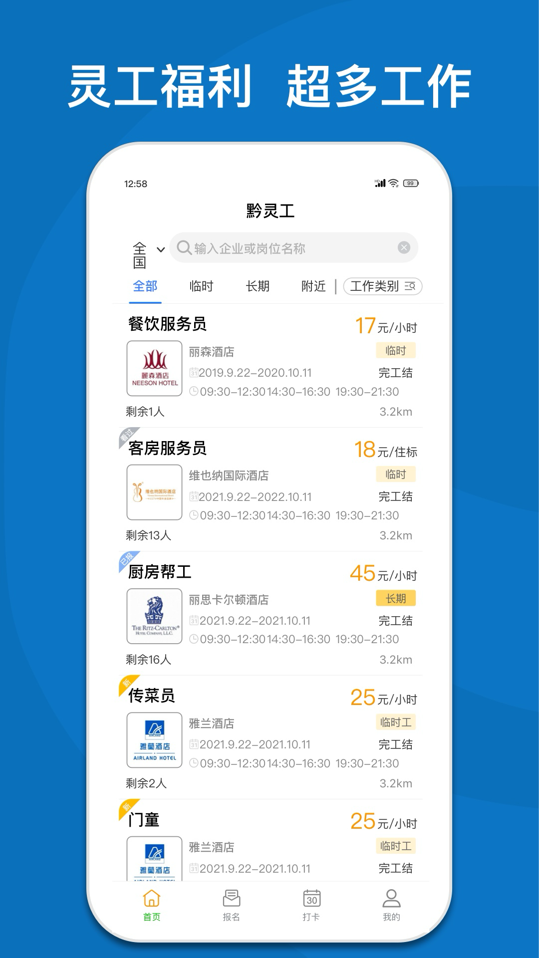 精彩截图-黔灵工2025官方新版
