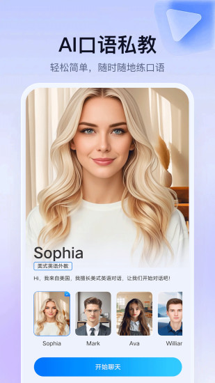 精彩截图-AI口语岛2024官方新版