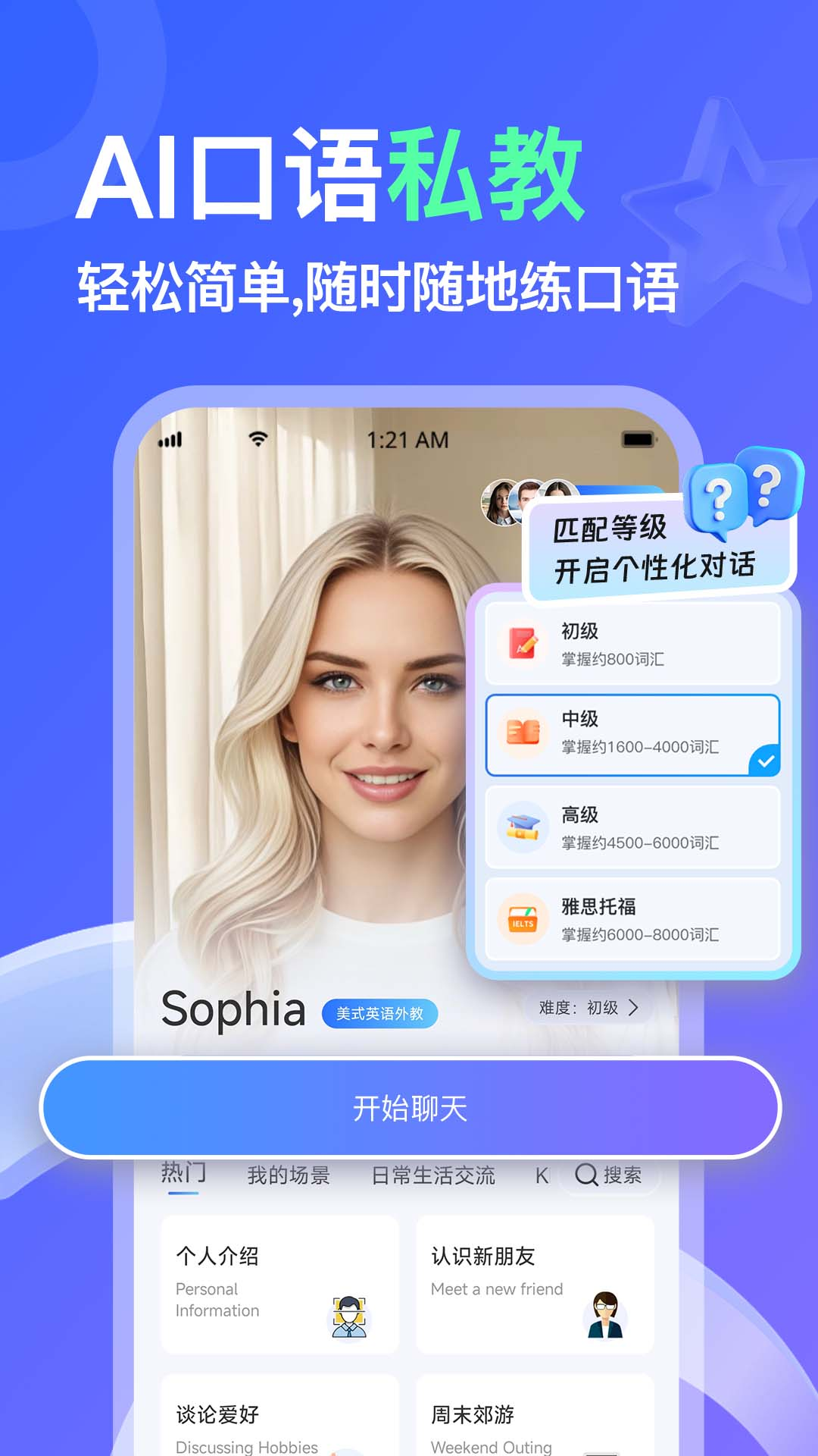 精彩截图-AITalk2026官方新版