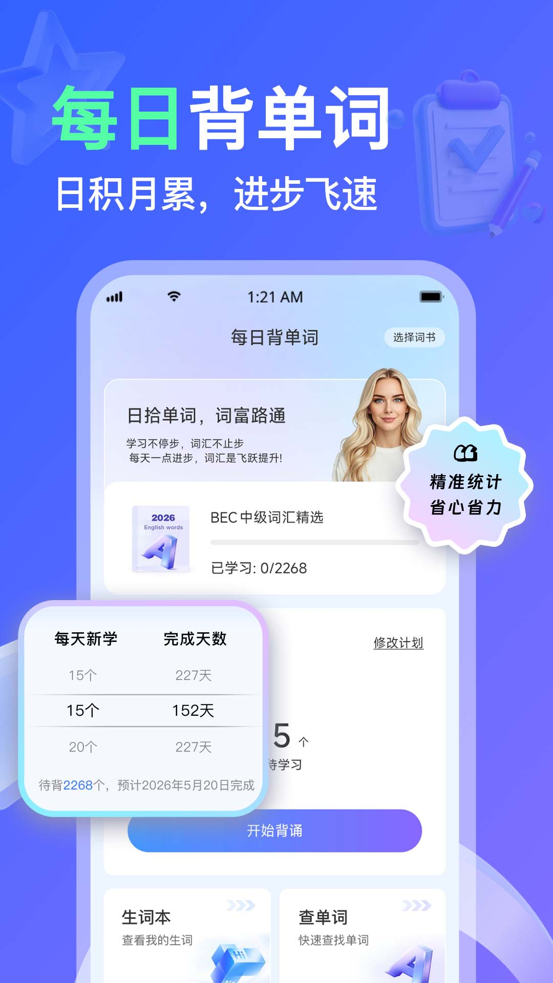 精彩截图-AITalk2026官方新版