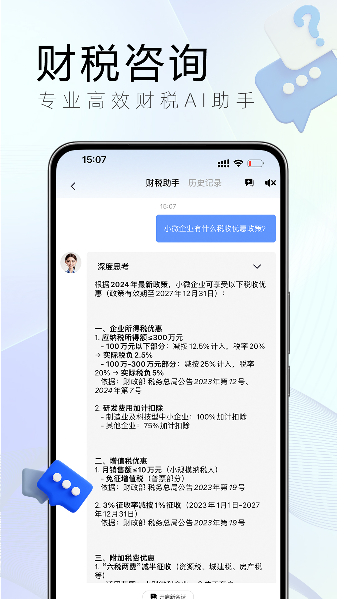 精彩截图-小账房2026官方新版