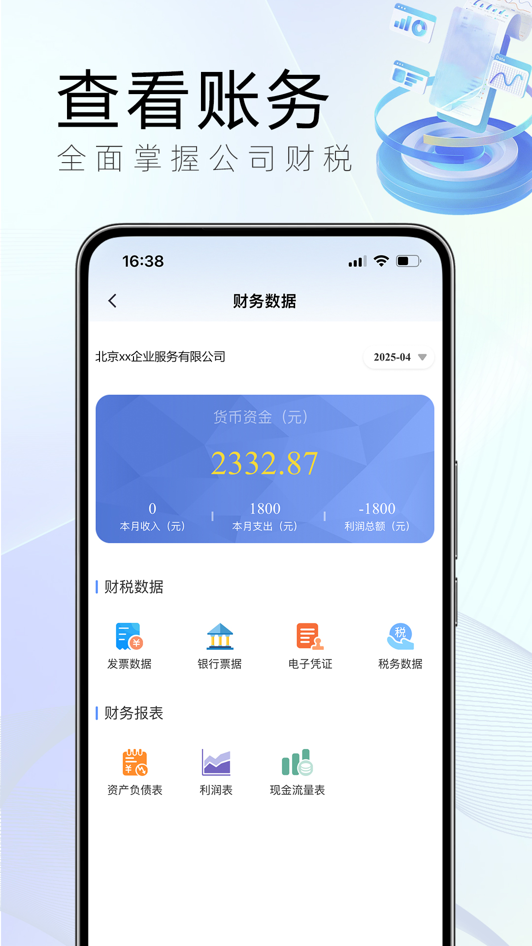 精彩截图-小账房2026官方新版