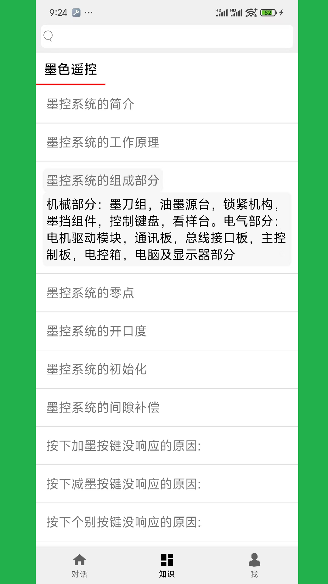 精彩截图-小科智能2025官方新版