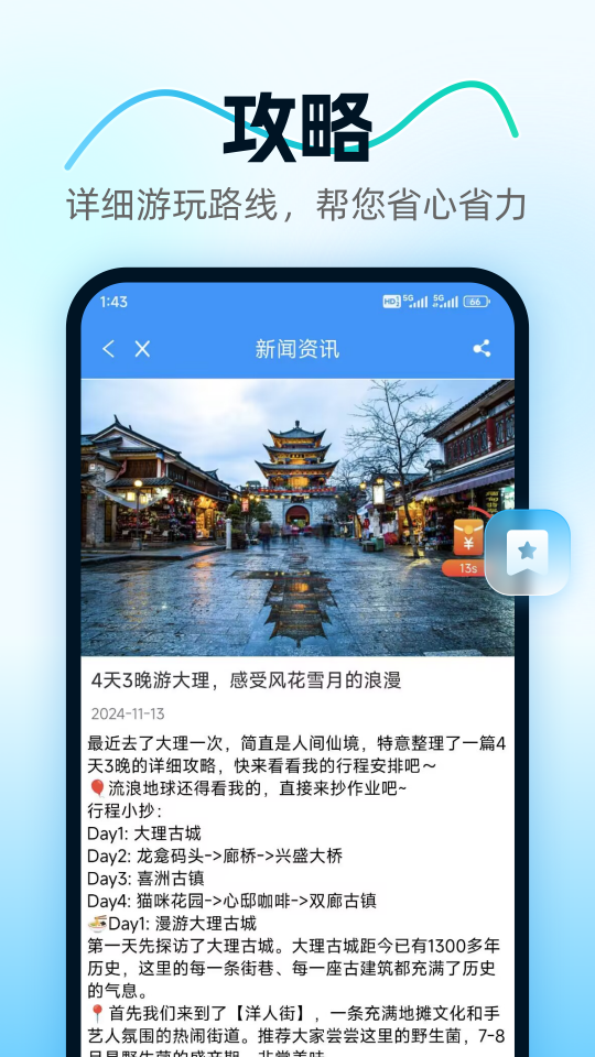 精彩截图-方舟康养2025官方新版