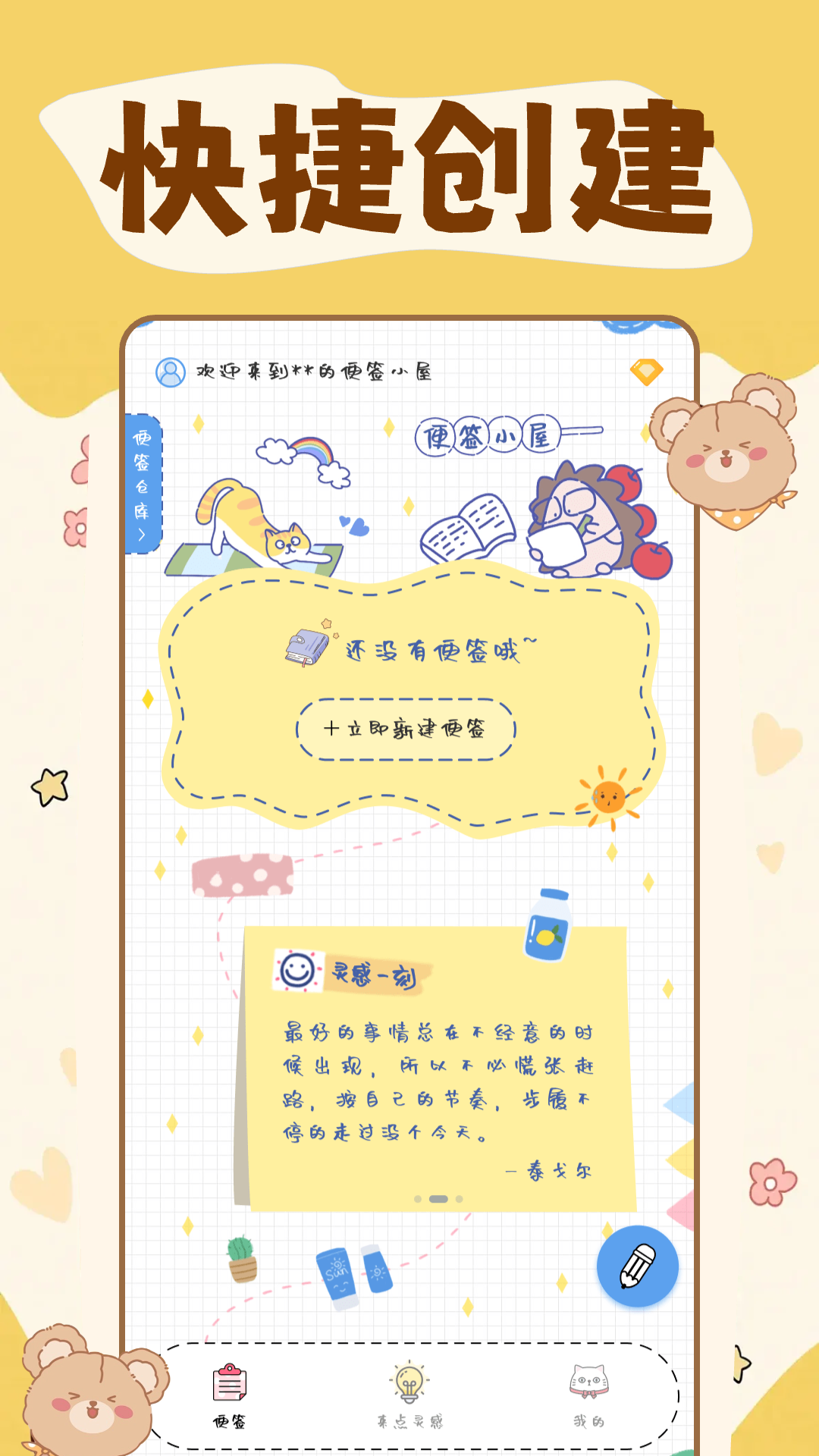 精彩截图-随手便签记事本免费2026官方新版