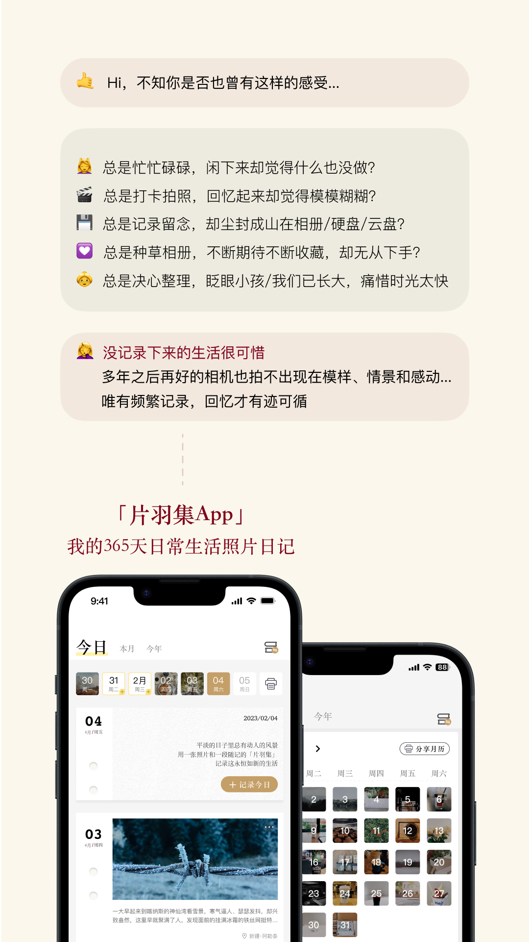 片羽集照片日记软件 截图 1