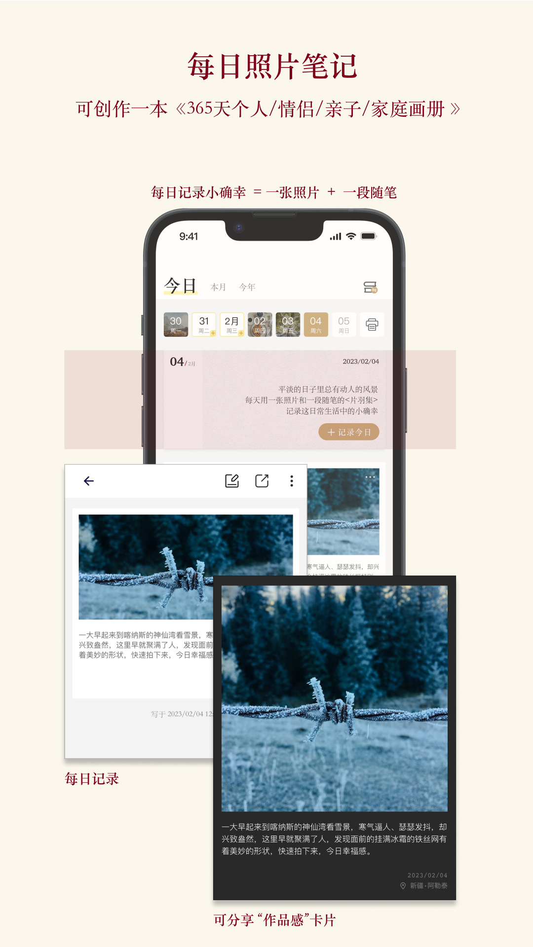 精彩截图-片羽集照片日记软件2026官方新版
