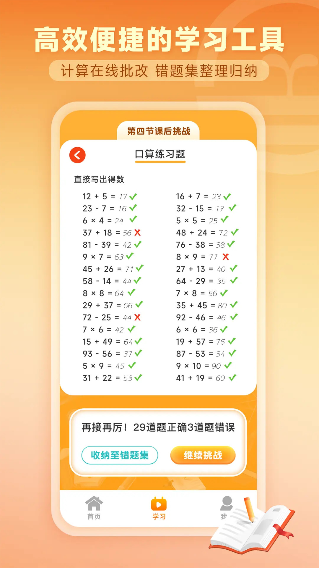 精彩截图-思创在线2026官方新版
