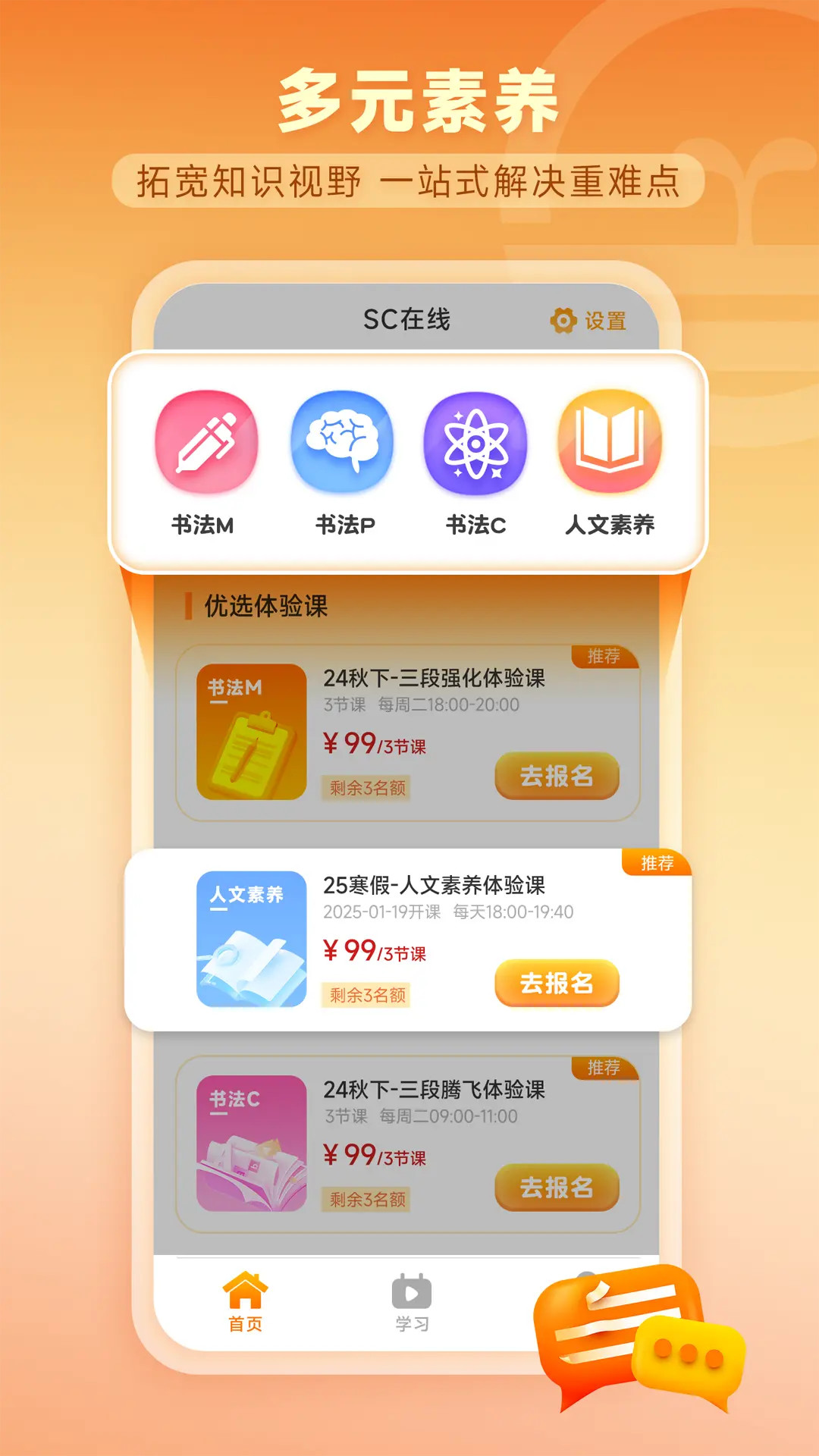 精彩截图-思创在线2026官方新版