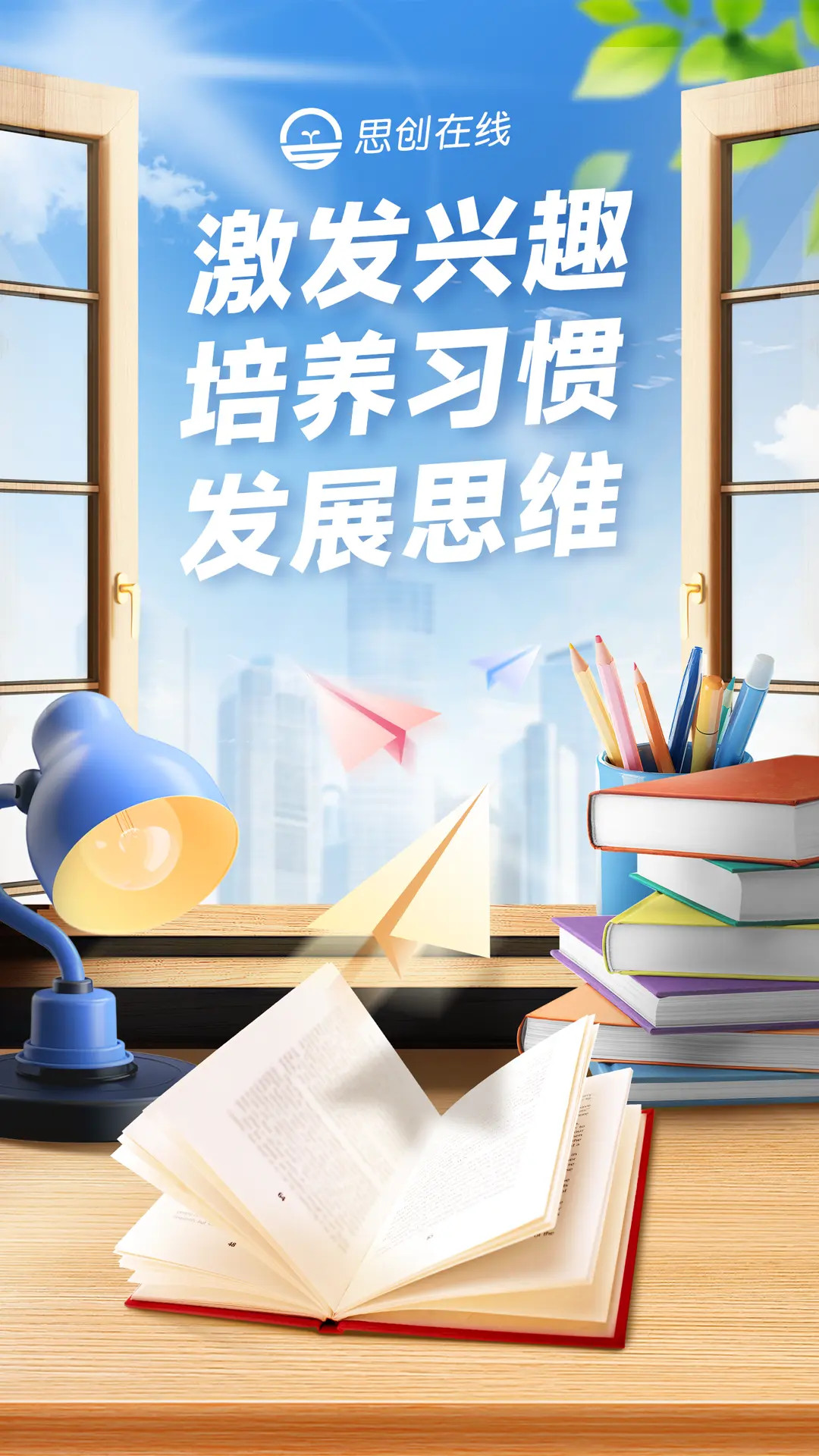 精彩截图-思创在线2026官方新版