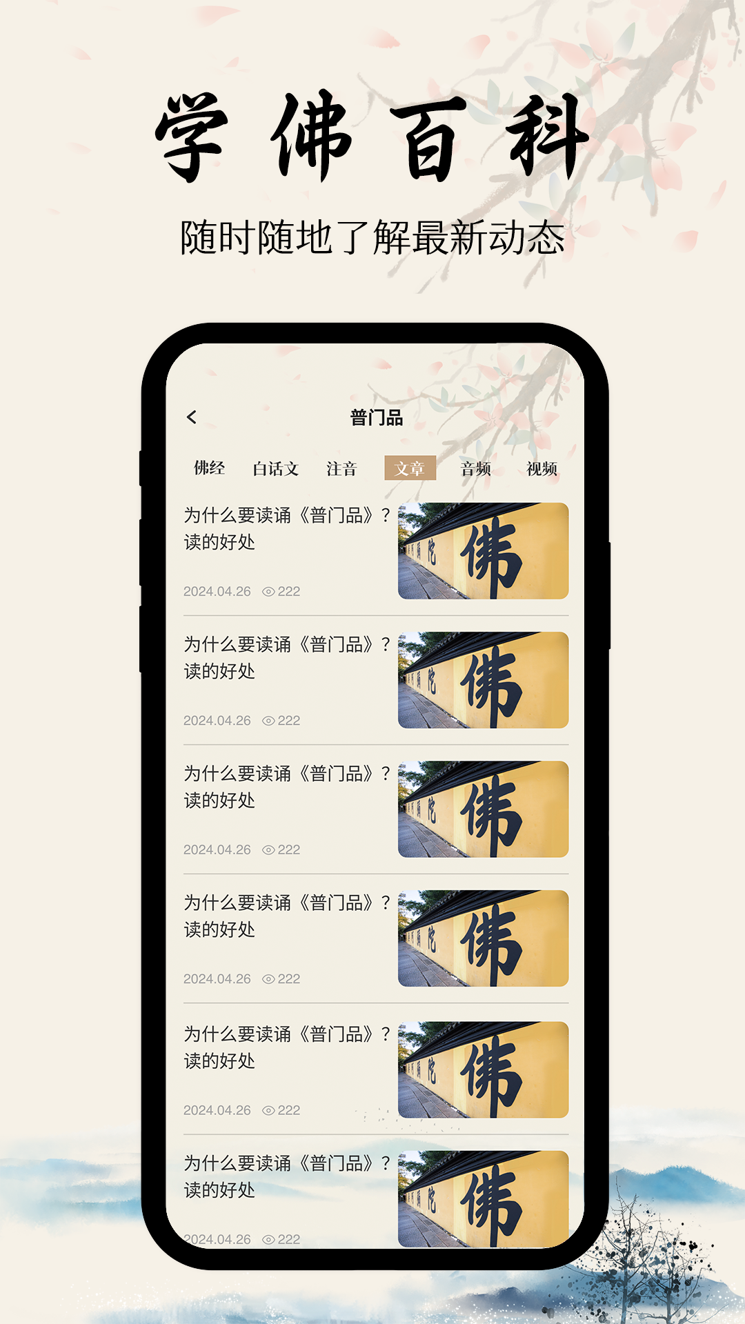 精彩截图-学佛经2026官方新版