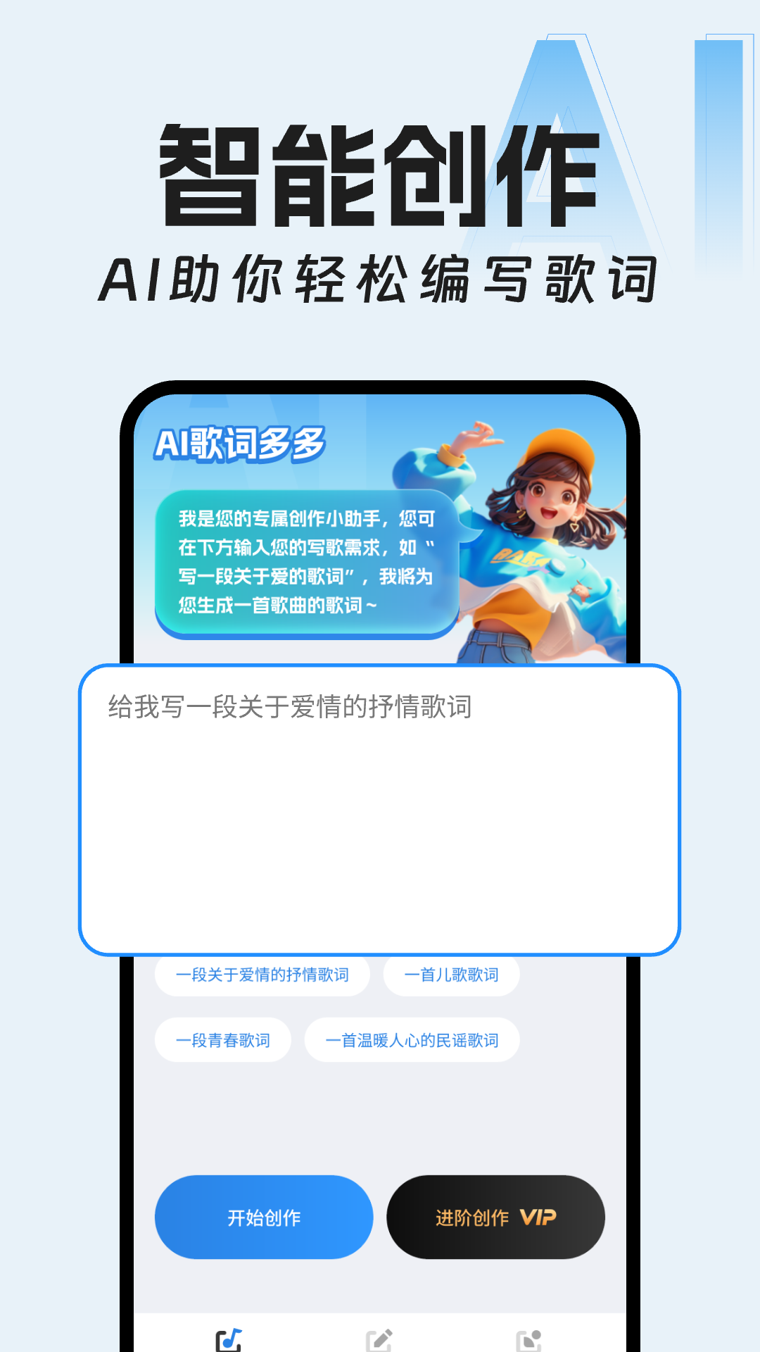 精彩截图-AI歌词多多2026官方新版