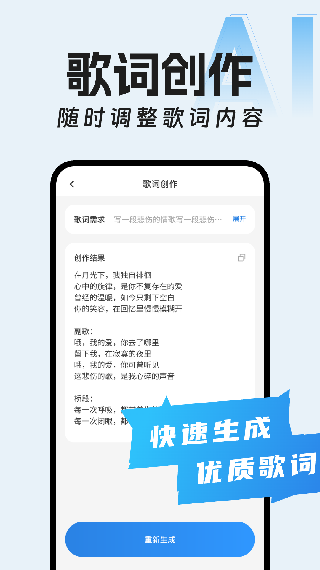 精彩截图-AI歌词多多2026官方新版