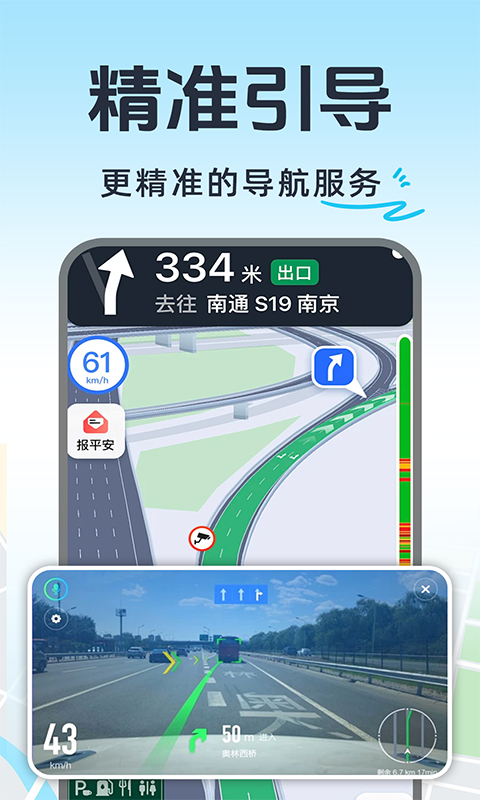 精彩截图-实时交通导航2025官方新版