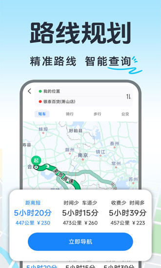 精彩截图-实时交通导航2024官方新版