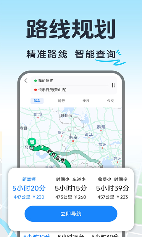 精彩截图-实时交通导航2025官方新版