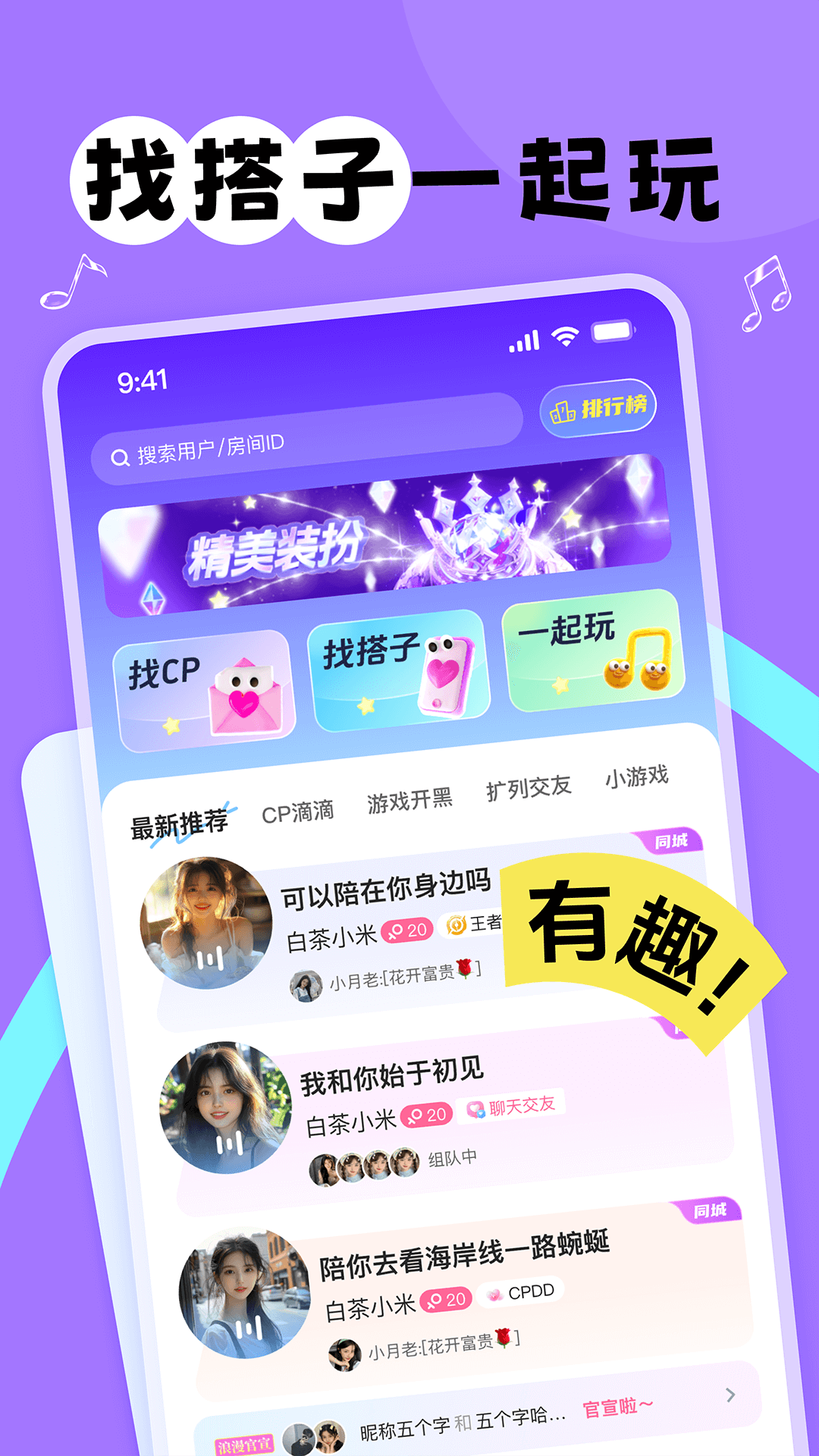 甜丸安卓版高清截图
