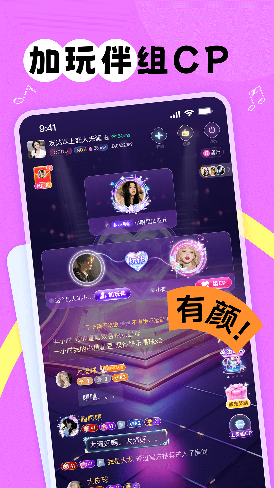 甜丸安卓版高清截图