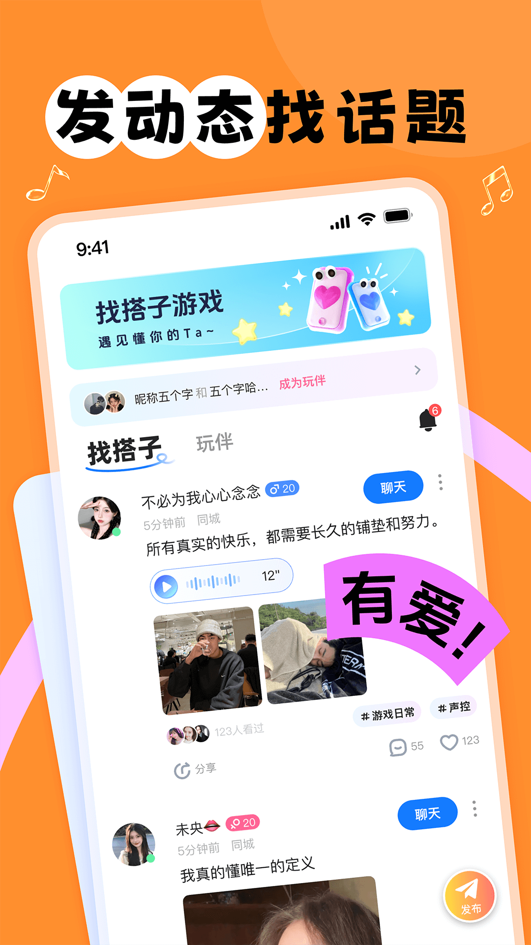 甜丸安卓版高清截图