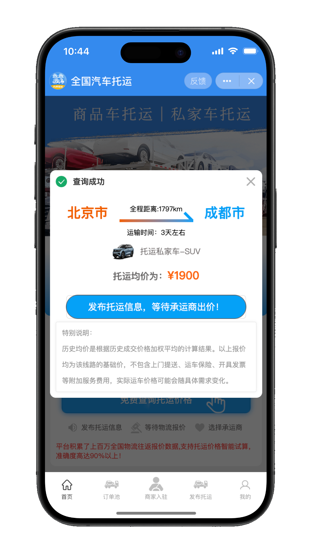 精彩截图-九洲易运汽车托运平台2026官方新版