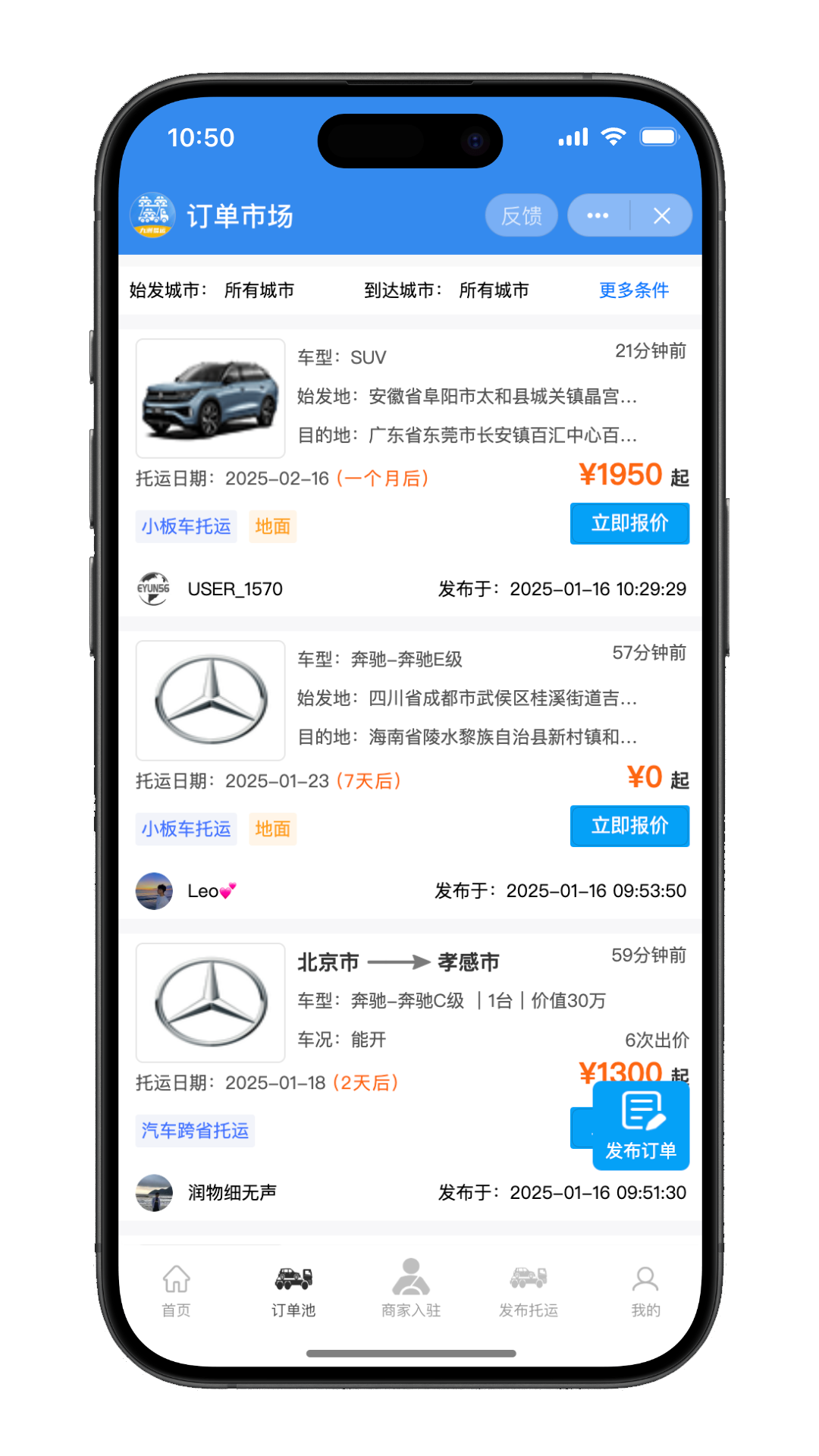 精彩截图-九洲易运汽车托运平台2026官方新版