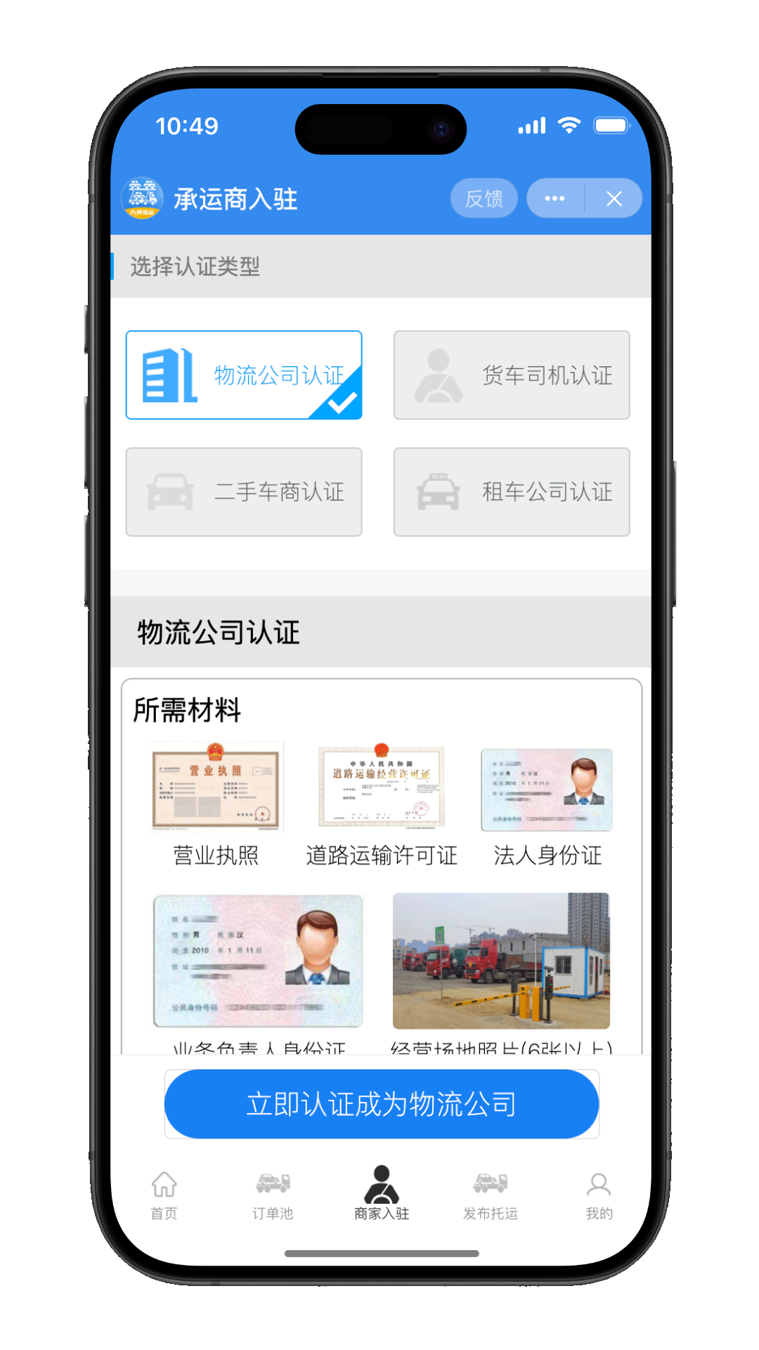 精彩截图-九洲易运汽车托运平台2026官方新版