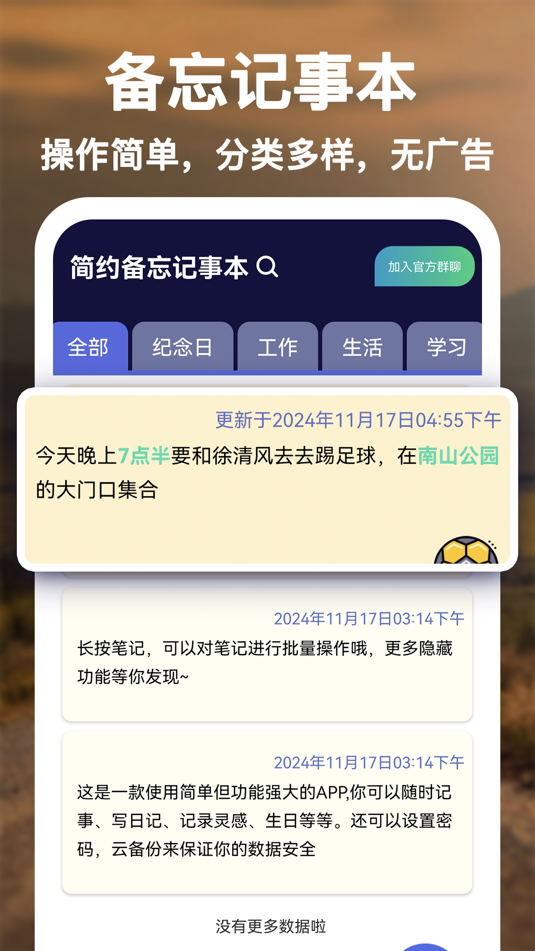 精彩截图-简约备忘记事本2026官方新版