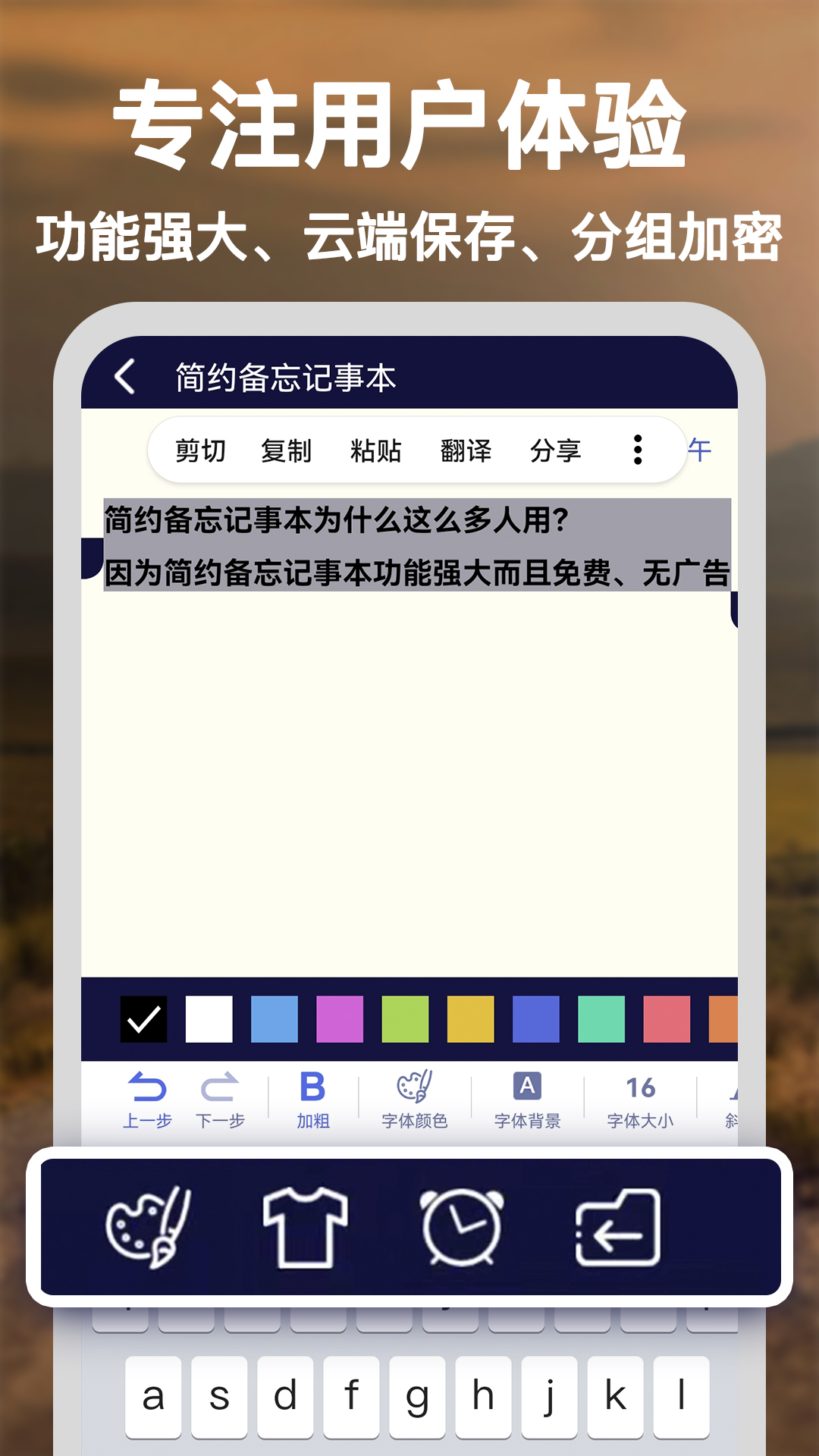 精彩截图-简约备忘记事本2026官方新版