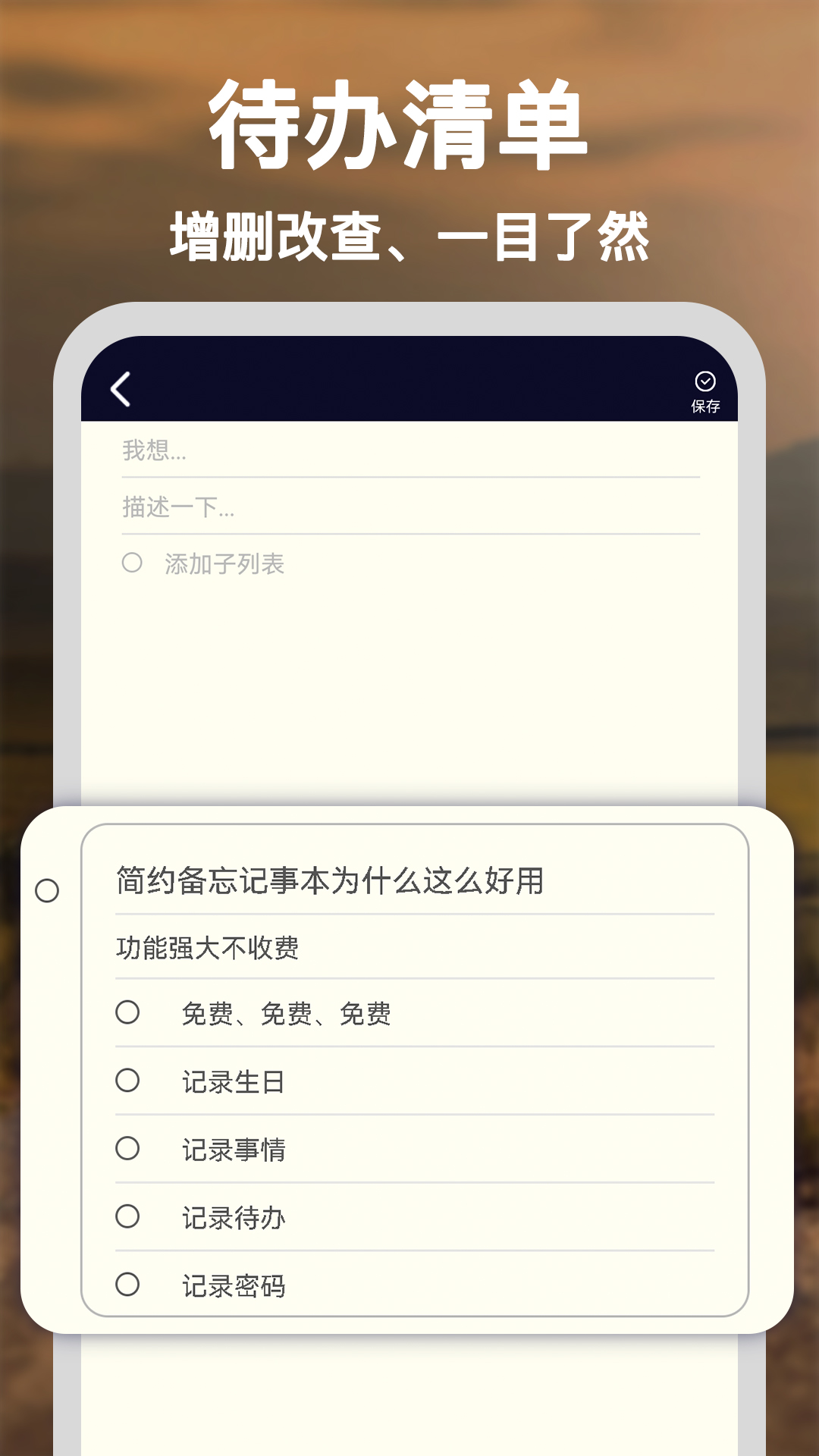 精彩截图-简约备忘记事本2026官方新版